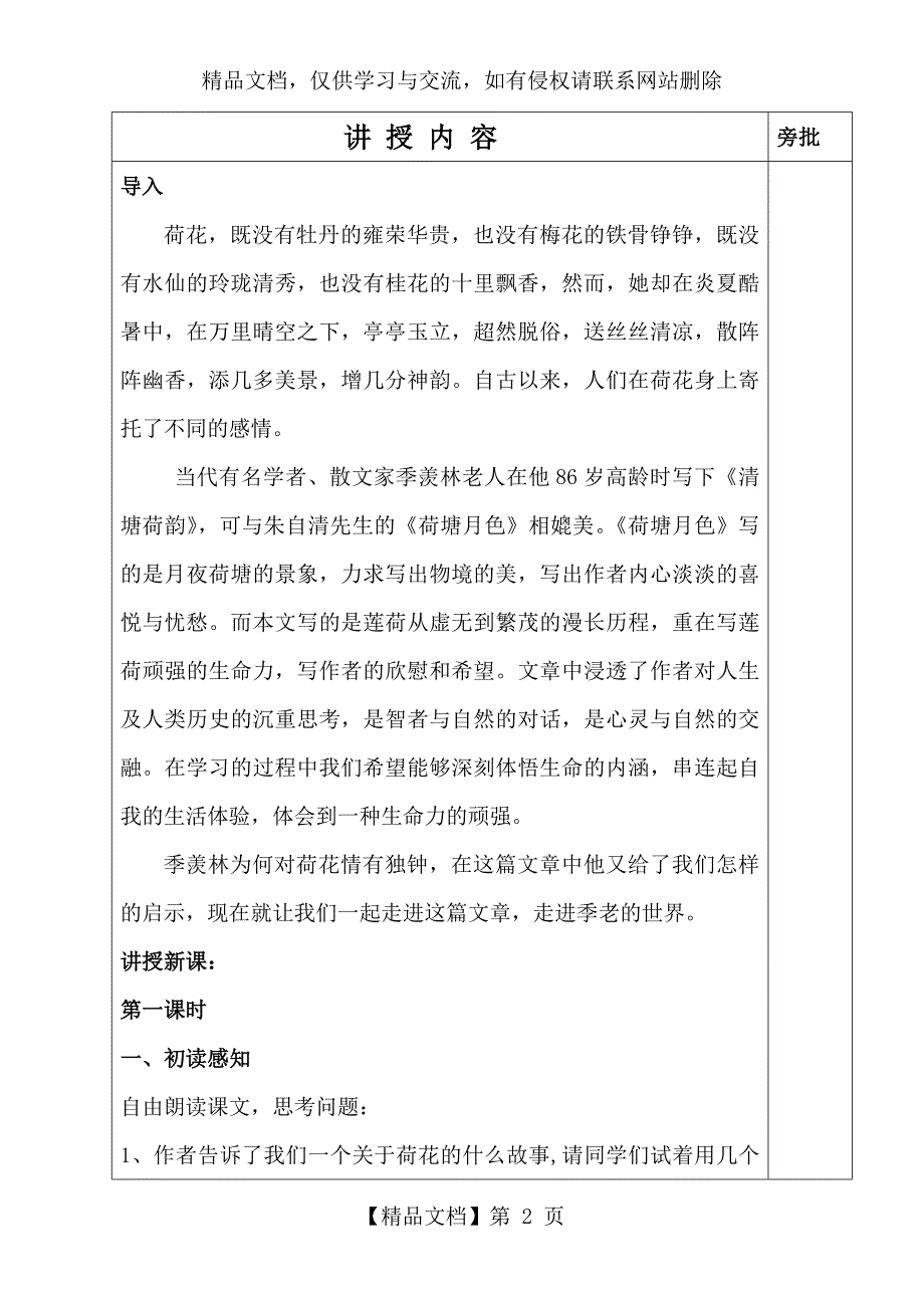 清塘荷韵教案.doc_第2页