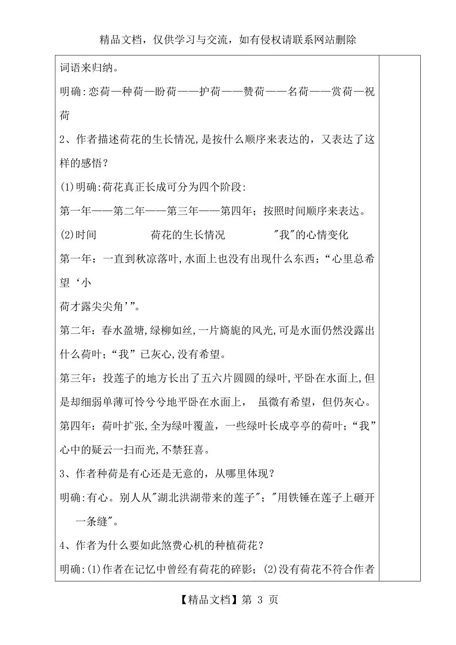 清塘荷韵教案.doc_第3页