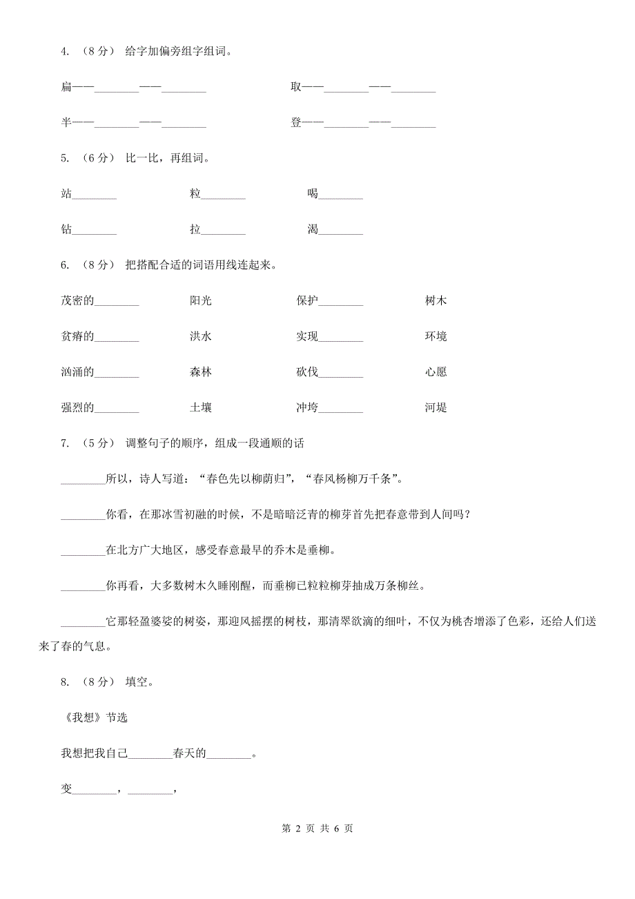 庆阳市2021年一年级下册语文期末测试卷二D卷.doc_第2页