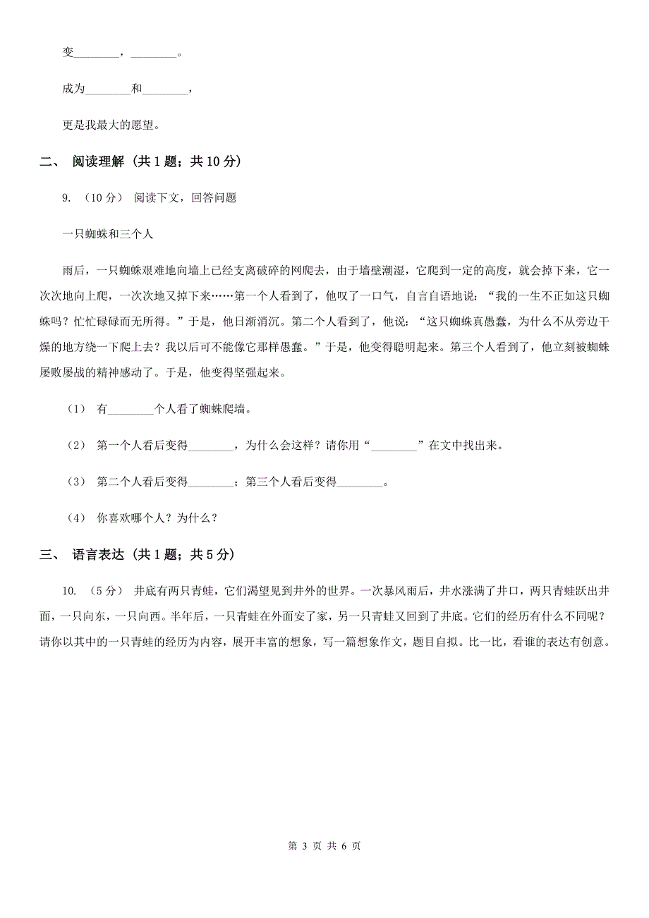 庆阳市2021年一年级下册语文期末测试卷二D卷.doc_第3页