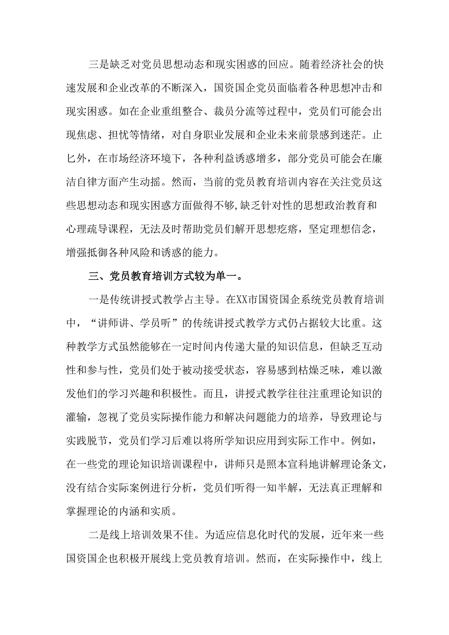 学习贯彻《全国党员教育培训工作规划（2024—2028年）》研讨发言材料.docx_第3页