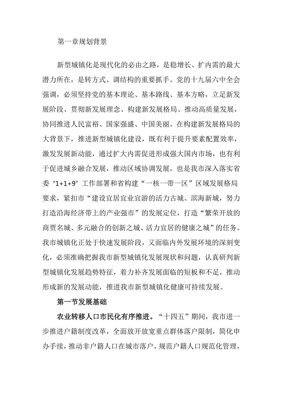 新型城镇化“十五五”规划.docx_第2页