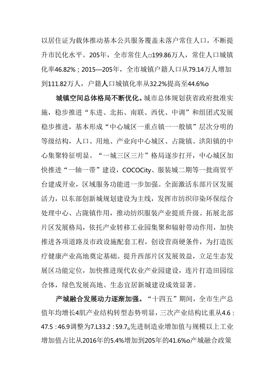 新型城镇化“十五五”规划.docx_第3页