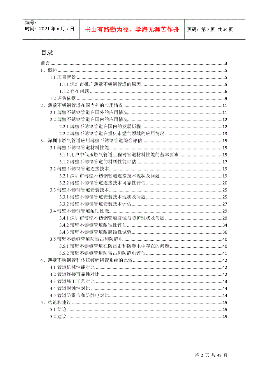深圳市燃气管道应用薄壁不锈钢管综合评估报告.docx_第2页