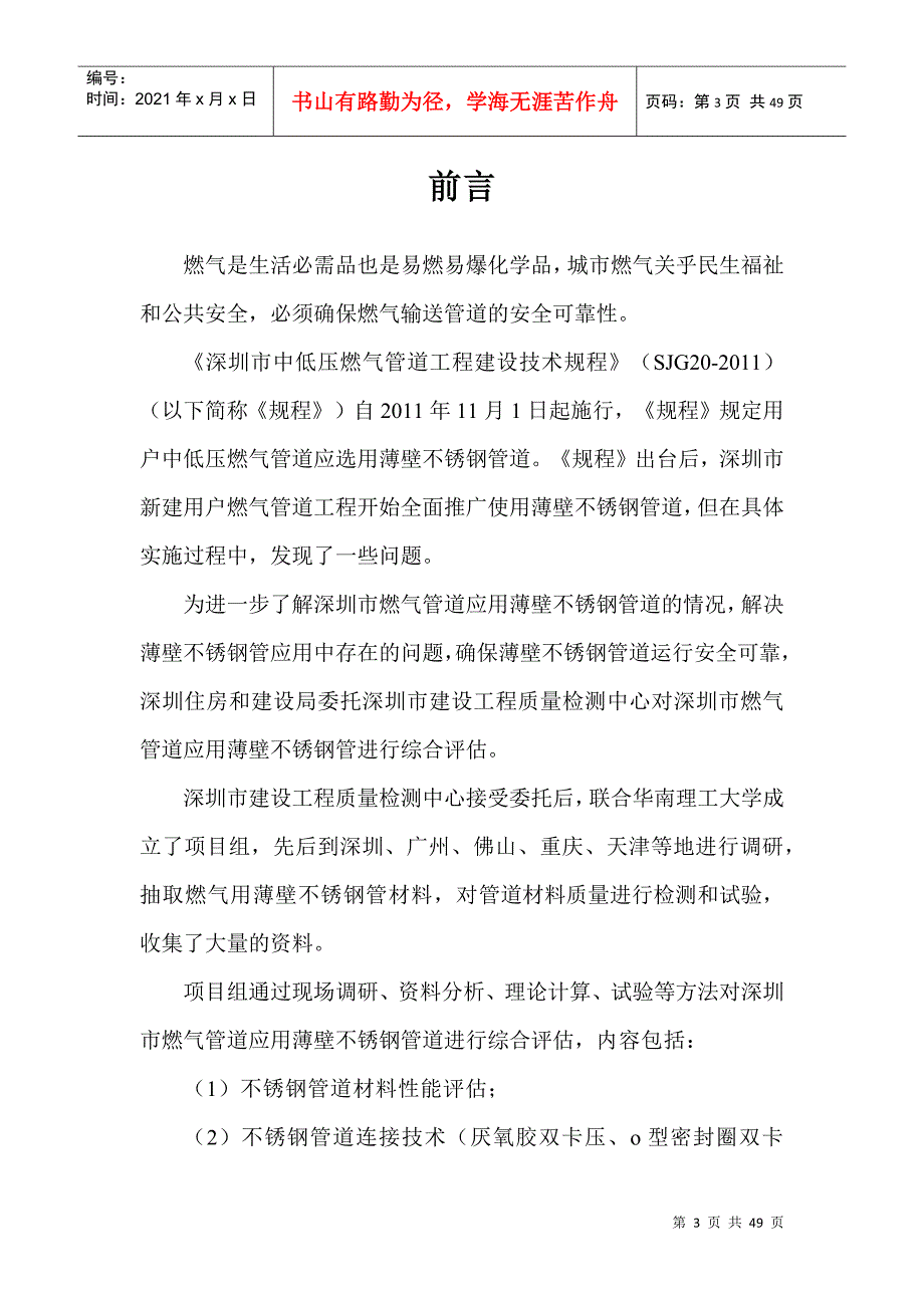 深圳市燃气管道应用薄壁不锈钢管综合评估报告.docx_第3页