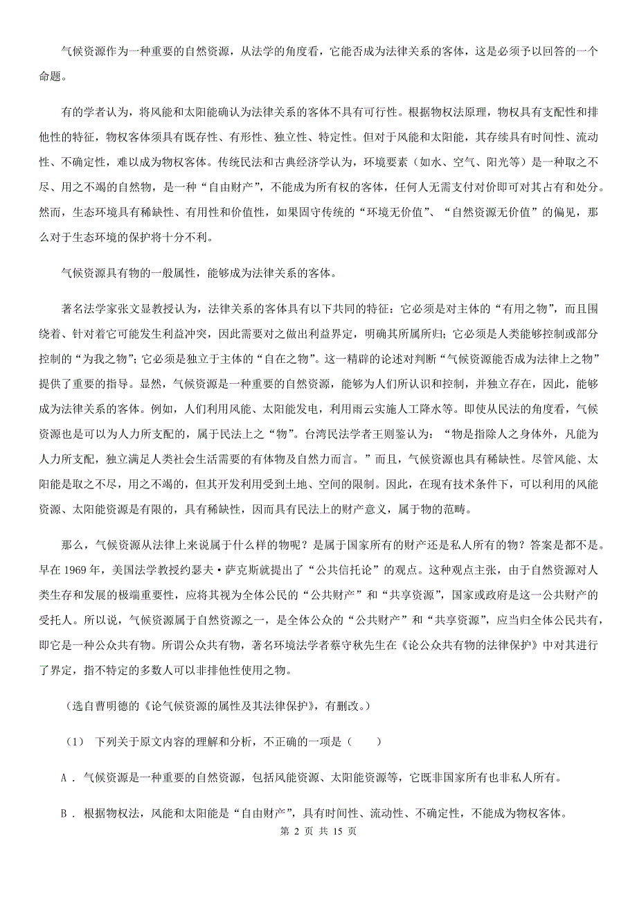 山西省朔州市高三上学期语文第五次调研考试试卷.doc_第2页