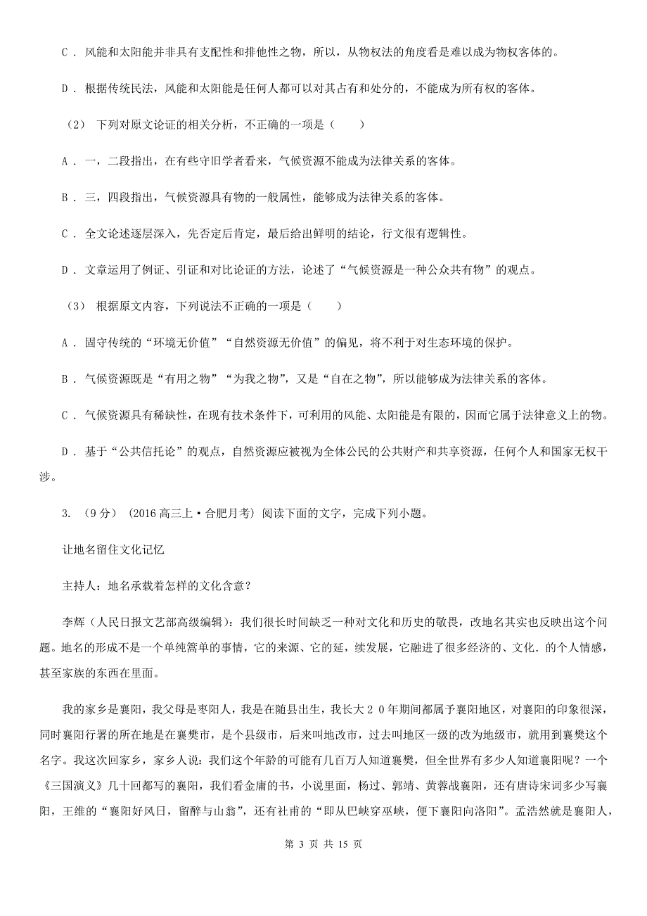 山西省朔州市高三上学期语文第五次调研考试试卷.doc_第3页