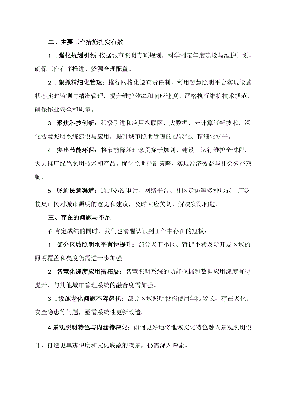 城市照明工作总结范文.docx_第2页