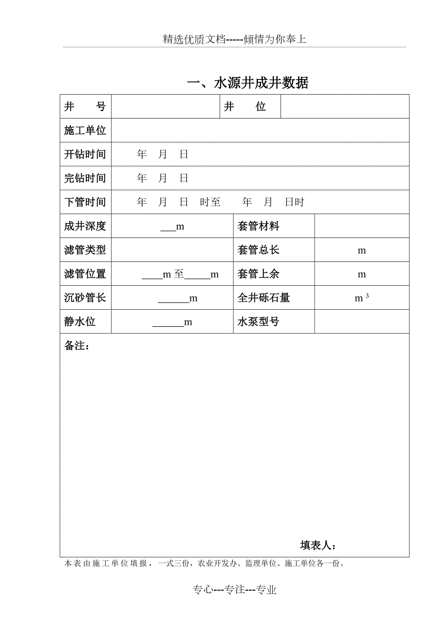 水源井成井报告书共9页.doc_第2页