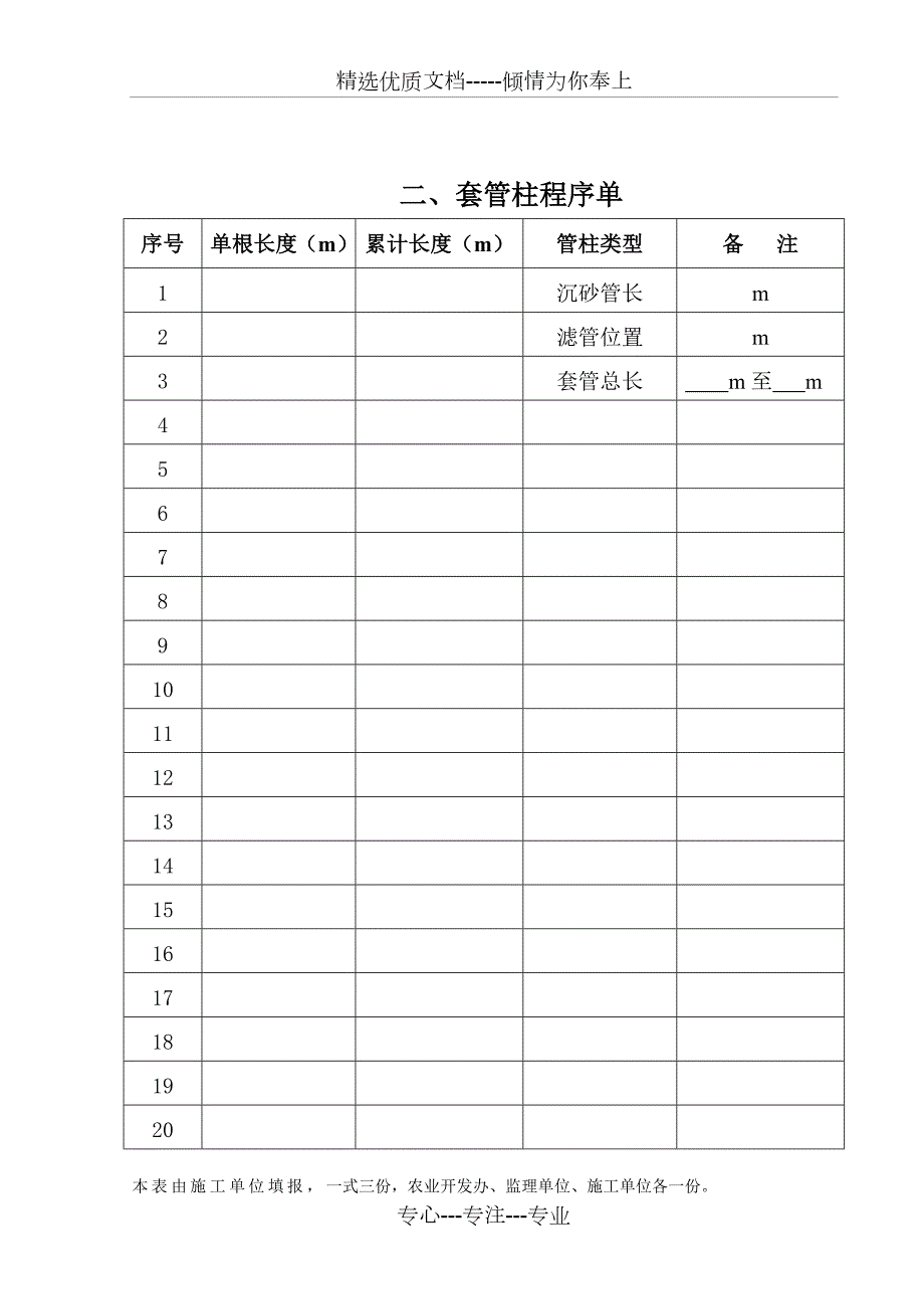 水源井成井报告书共9页.doc_第3页