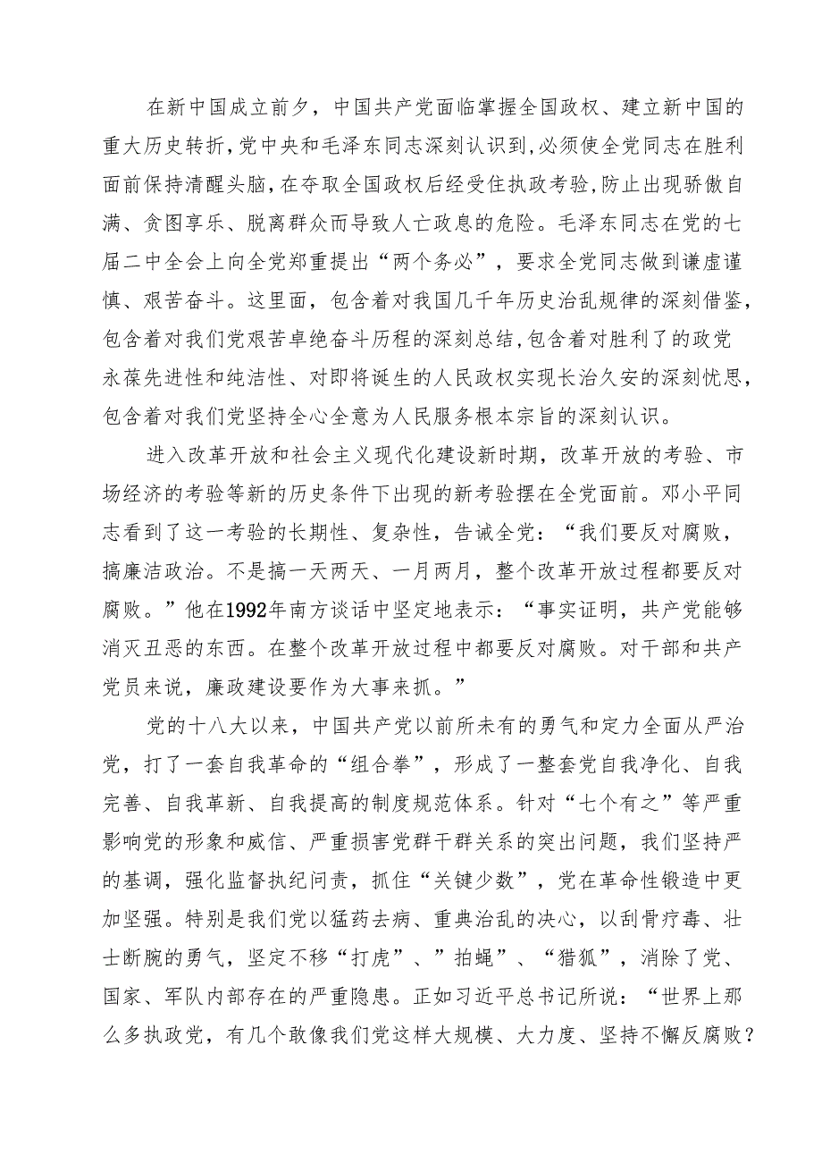 党支部班子2025年全面从严治党专题党课讲稿（15篇）.docx_第3页