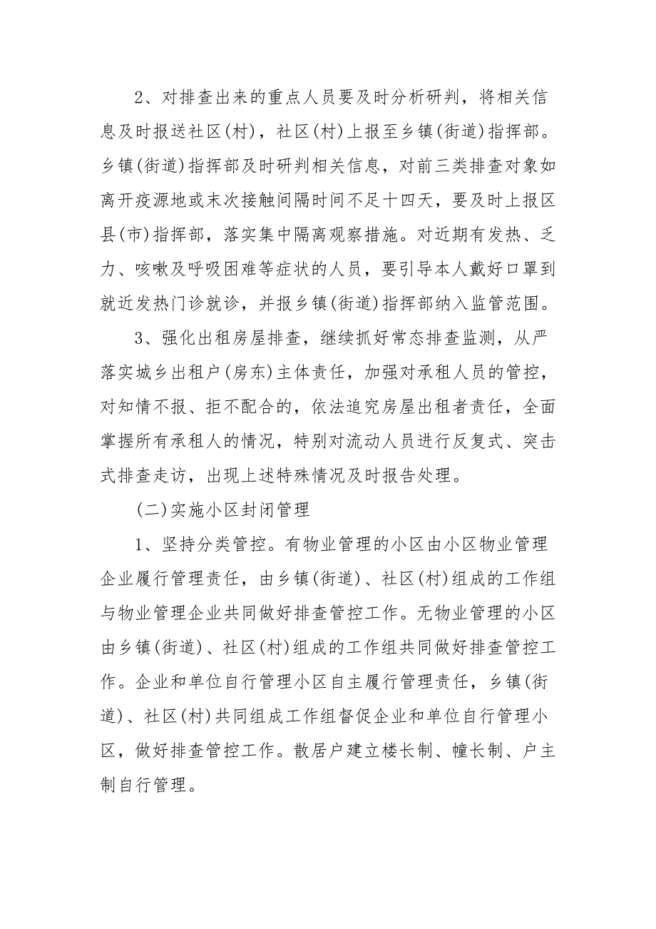 市住宅小区冬季新冠肺炎疫情防控工作方案.docx_第2页