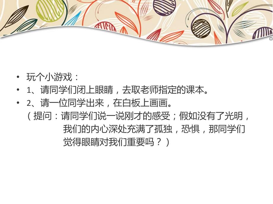 湘艺版音乐六上第6课爱的人间ppt课件2.ppt_第2页