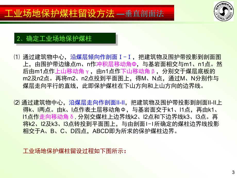 煤矿工业广场保护煤柱留设计算方法.ppt_第3页