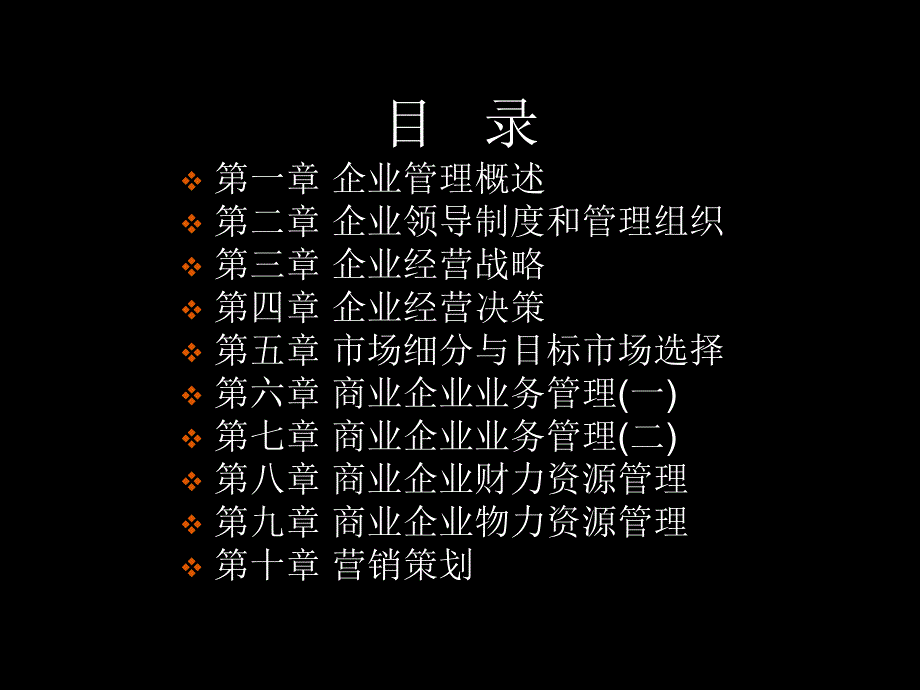 工商企业管理PPT课件.ppt_第2页