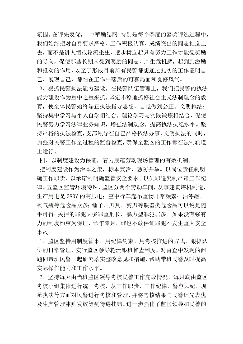 监区党支部先进事迹材料最新版.doc_第3页