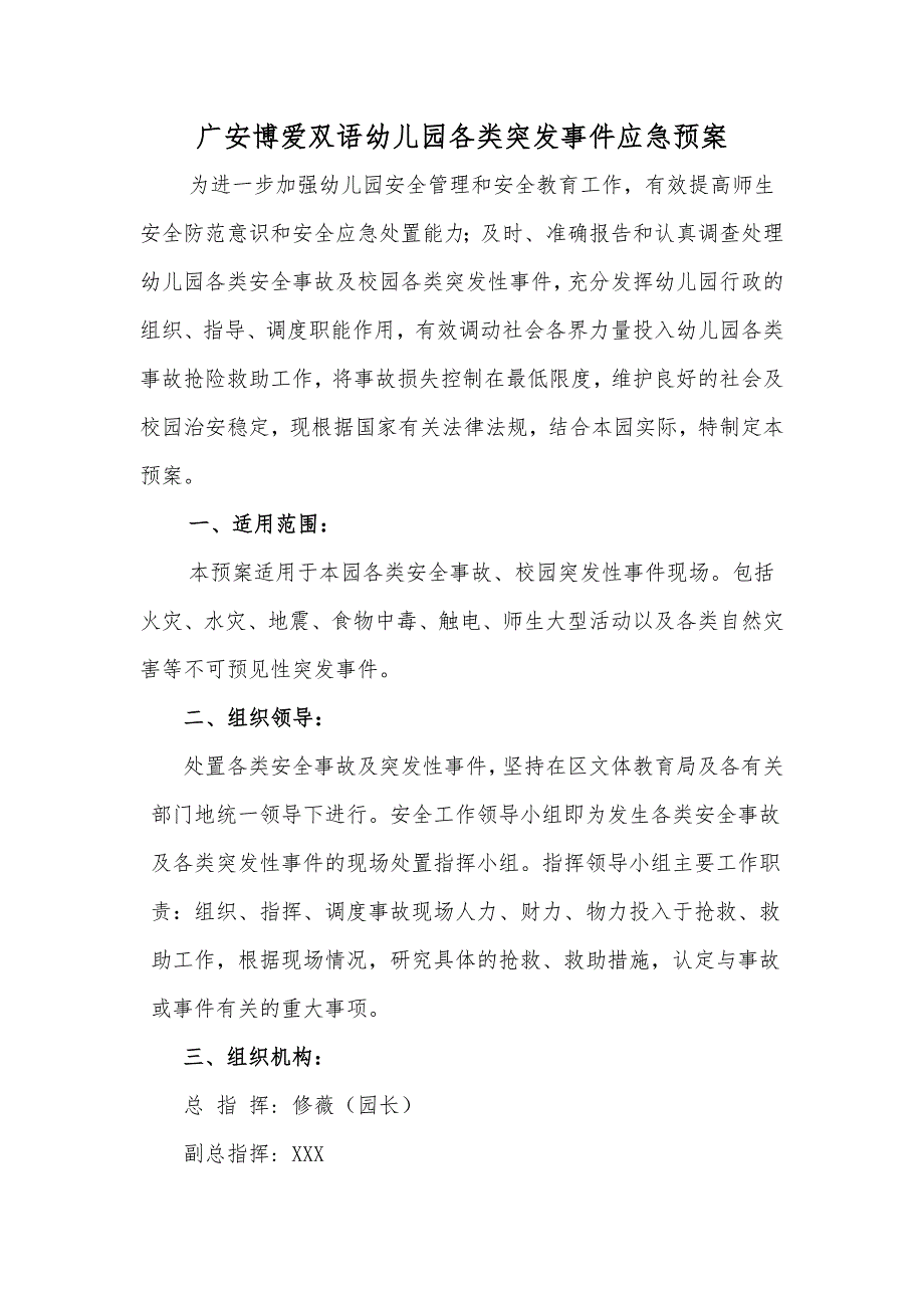 幼儿园应急预案大全.doc_第2页