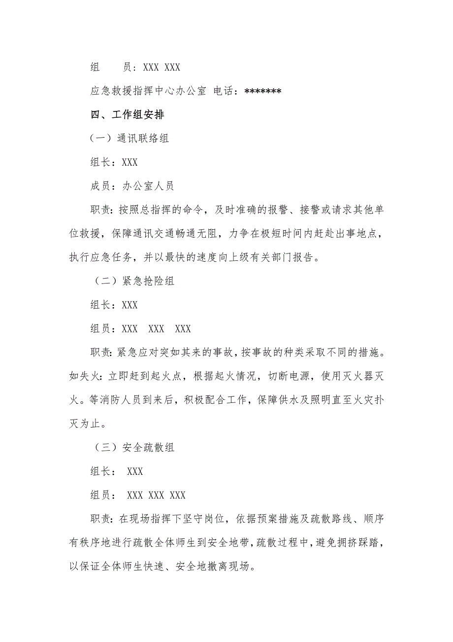 幼儿园应急预案大全.doc_第3页