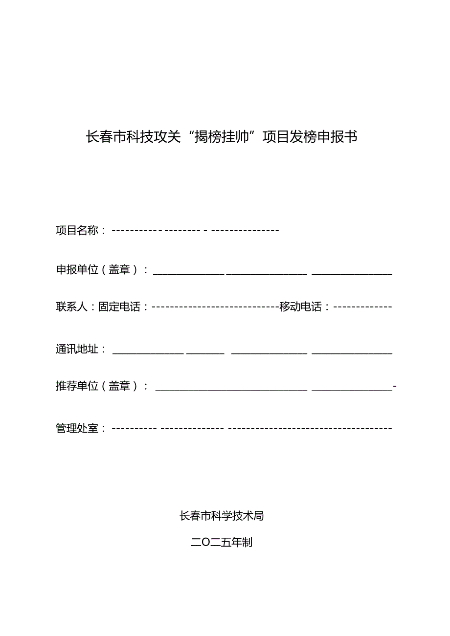 国家科技支撑计划课题申报书.docx_第1页