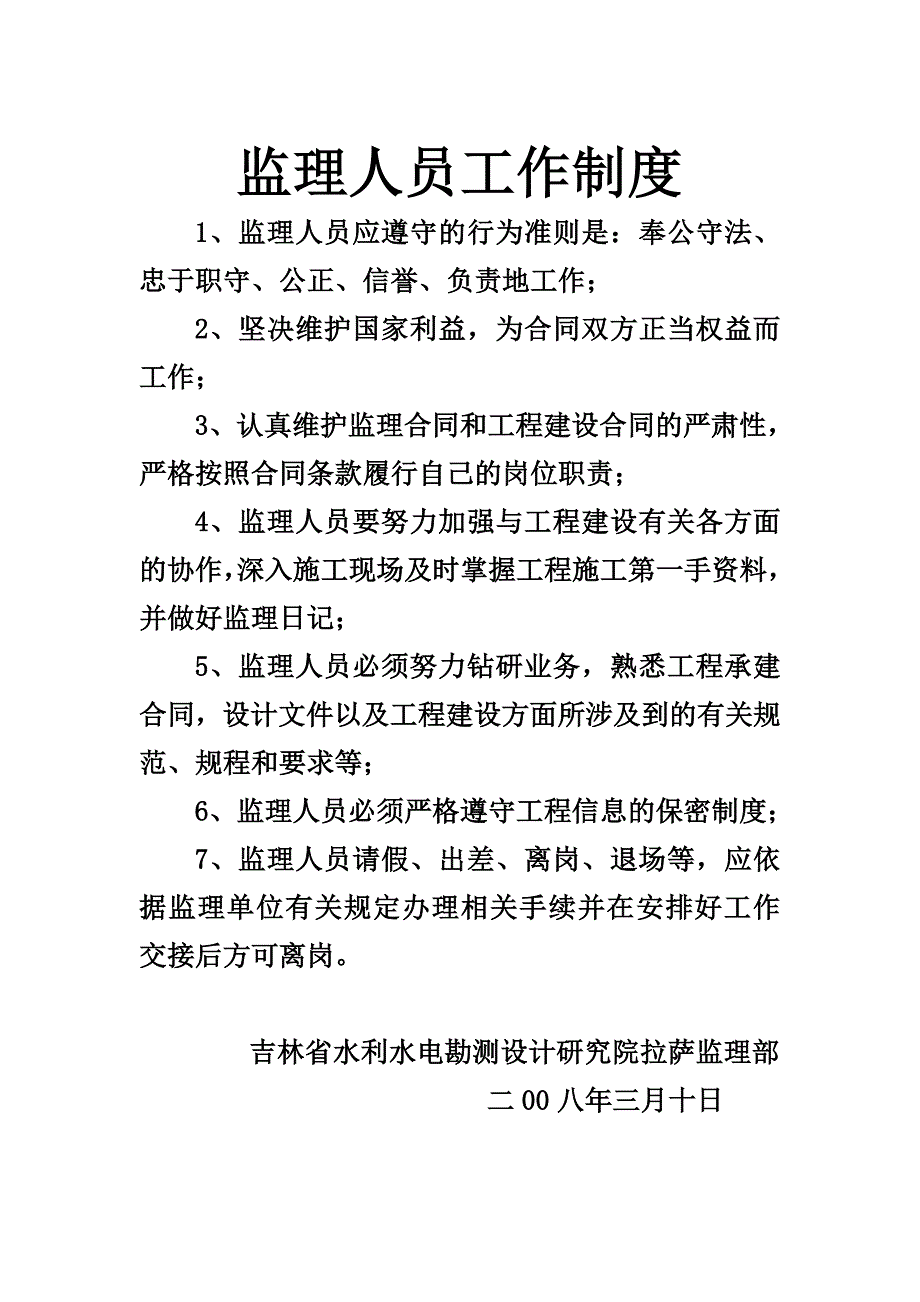监理部上墙制度.doc_第2页