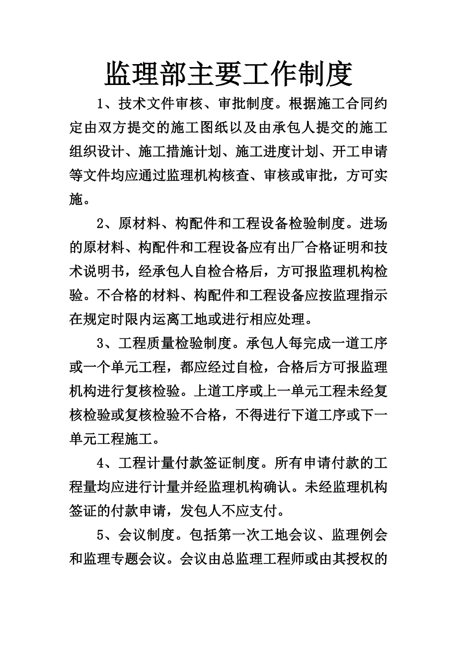监理部上墙制度.doc_第3页
