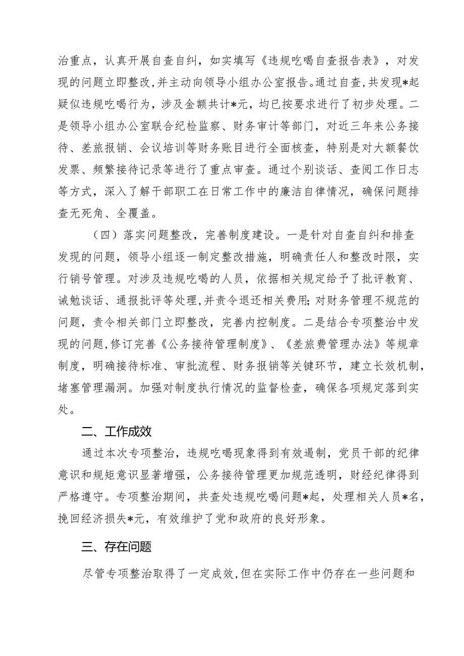 党员干部违规吃喝问题自查自纠情况总结汇报范文5篇（精选版）.docx_第2页
