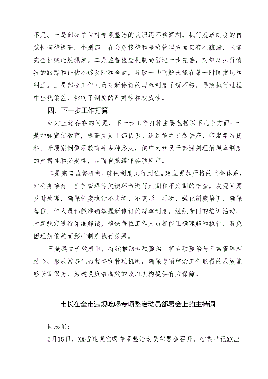 党员干部违规吃喝问题自查自纠情况总结汇报范文5篇（精选版）.docx_第3页