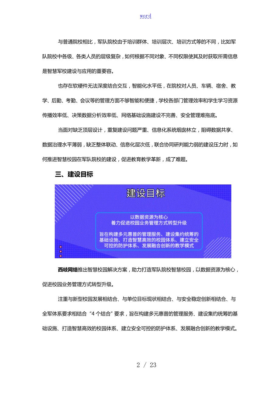 智慧军校整体解决方案设计.doc_第2页