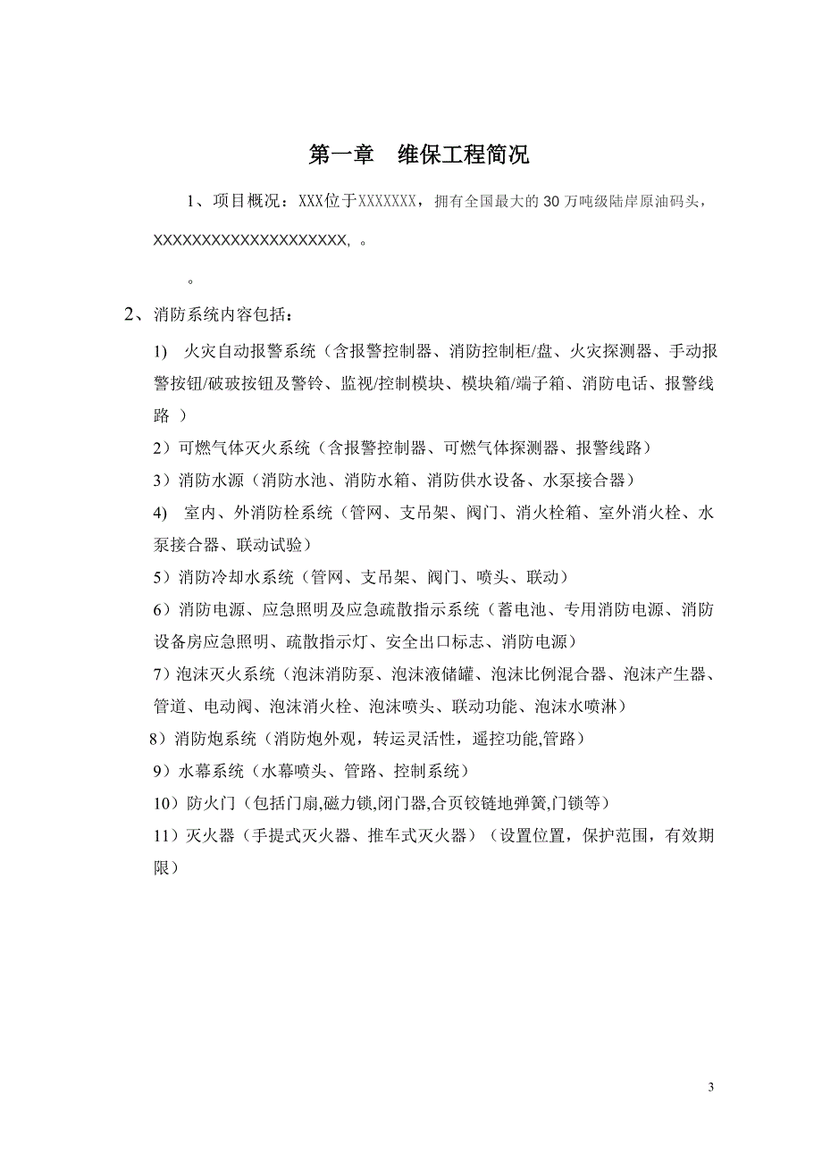 消防系统维保方案.doc_第3页