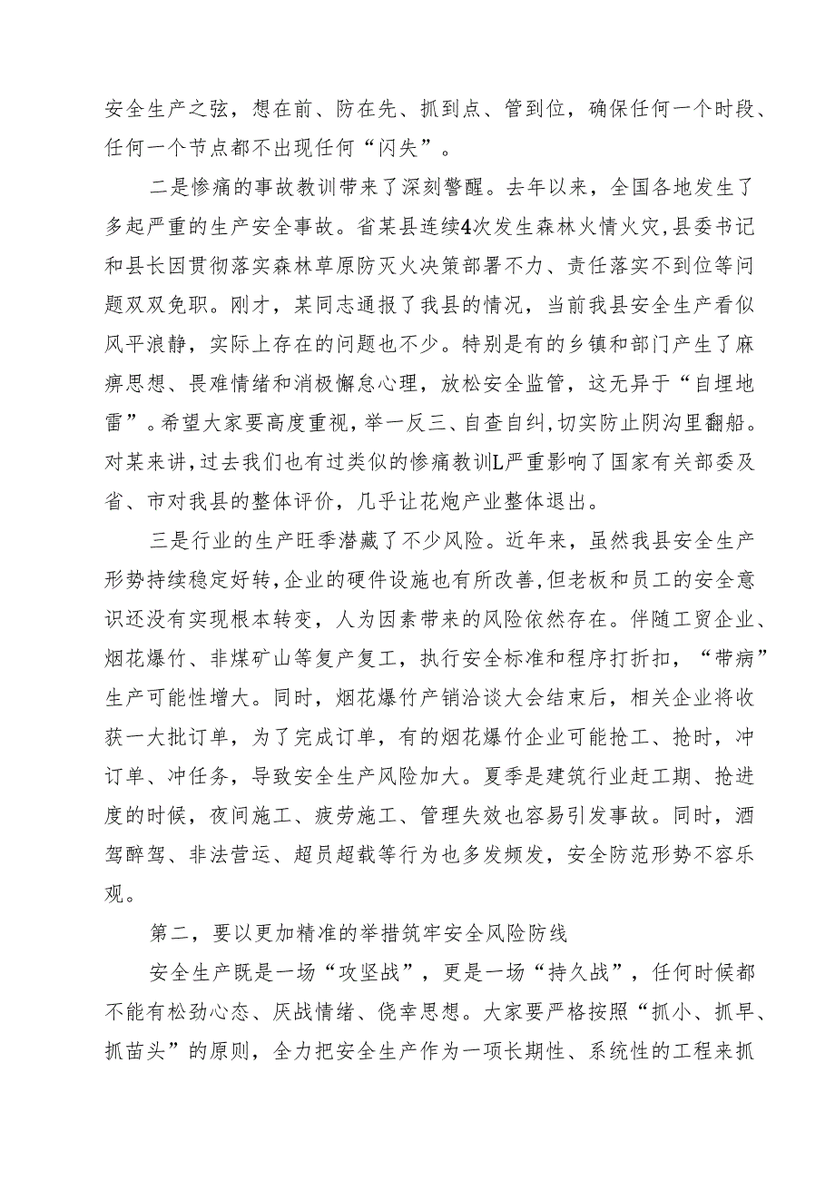 县委书记在2025年全县安全生产工作会议上的讲话精选（参考范文九篇）.docx_第3页