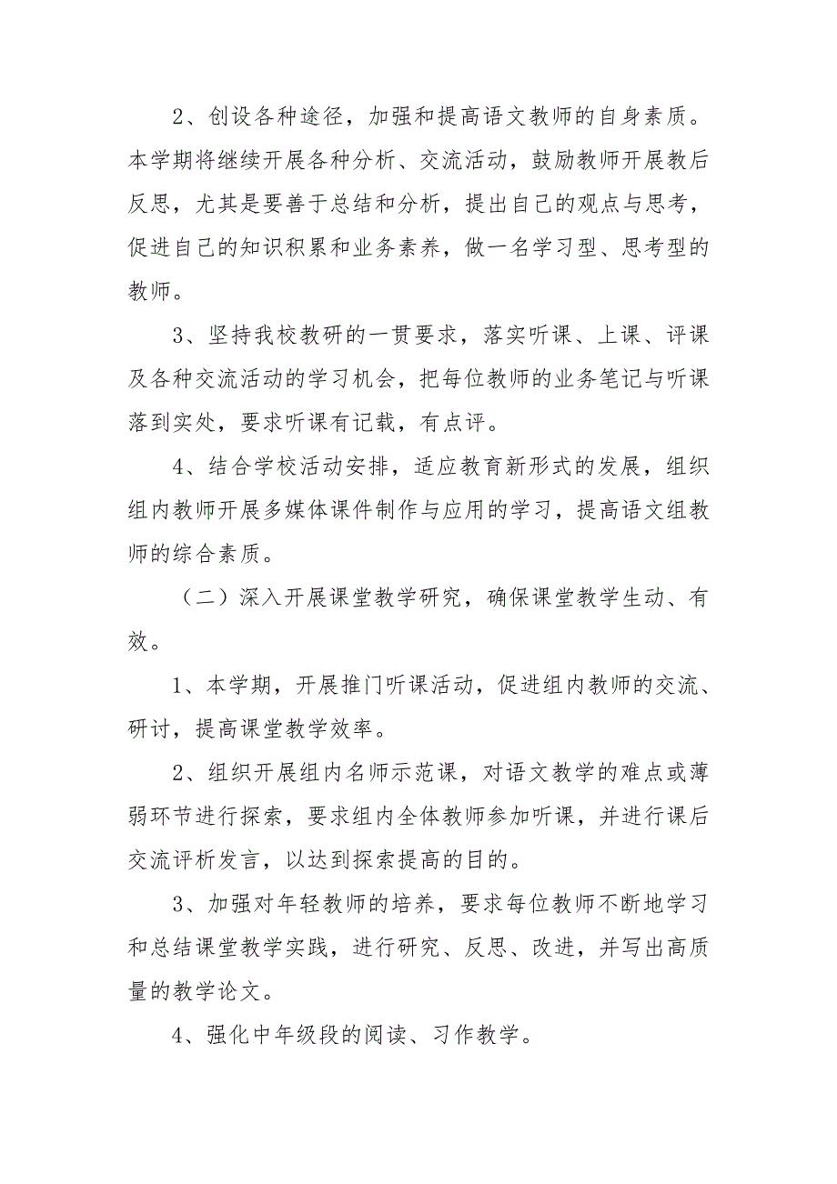 小学三年级语文教研组下学期工作计划.doc_第2页