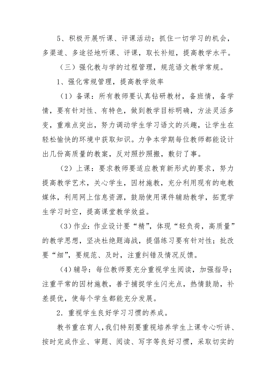 小学三年级语文教研组下学期工作计划.doc_第3页