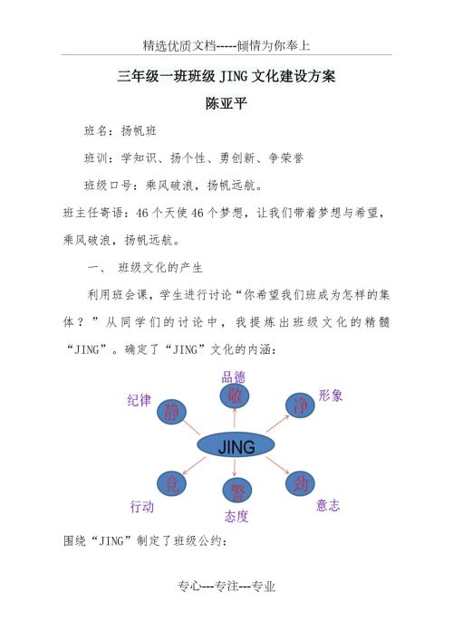 小学三年级班级文化建设方案共5页.doc