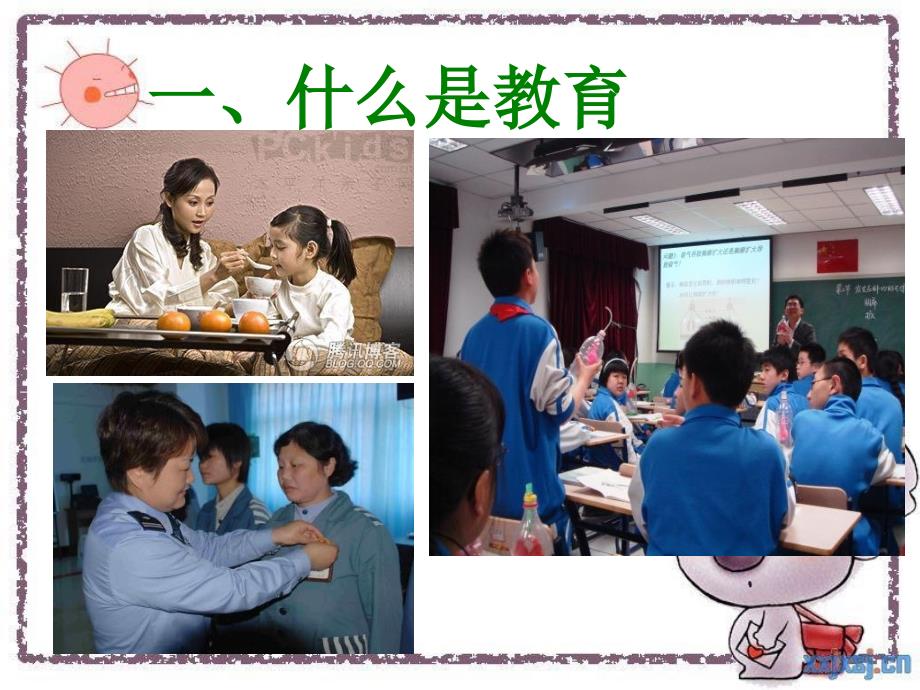 幼儿教育学第一章.ppt_第2页