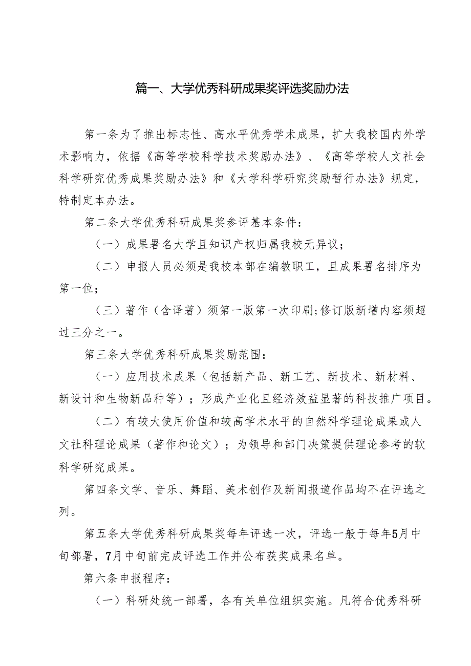 大学优秀科研成果奖评选奖励办法（10篇）.docx_第2页