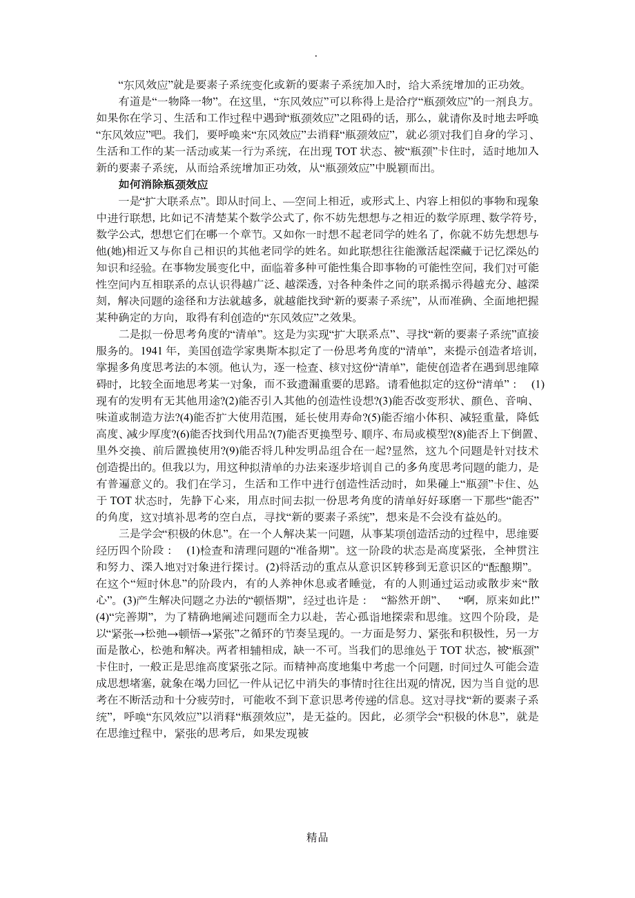 心理学中各种常用的效应定律.doc_第3页