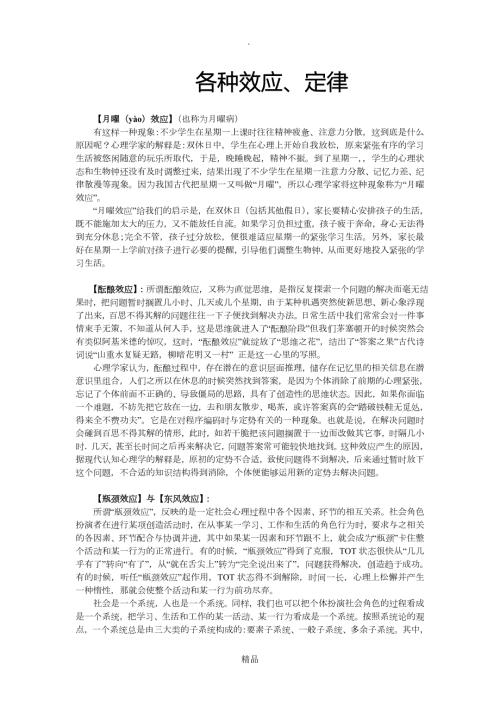 心理学中各种常用的效应定律.doc