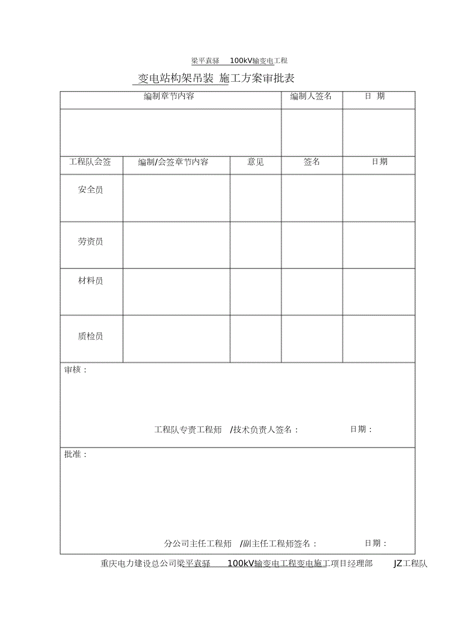 构架吊装施工方案完整版.doc_第3页