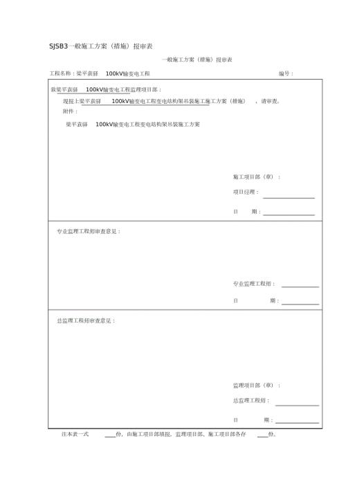 构架吊装施工方案完整版.doc