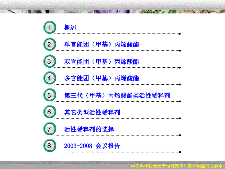 活性稀释剂.ppt_第2页