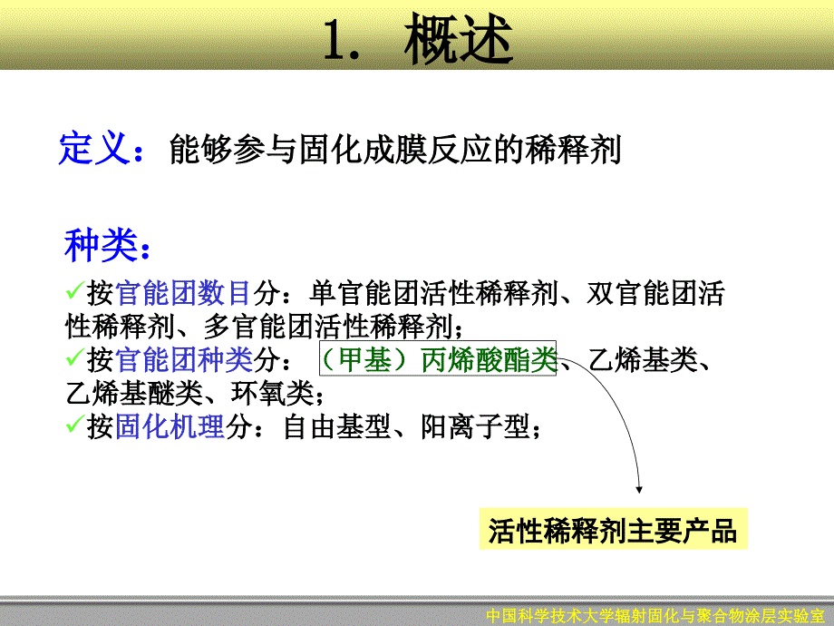 活性稀释剂.ppt_第3页