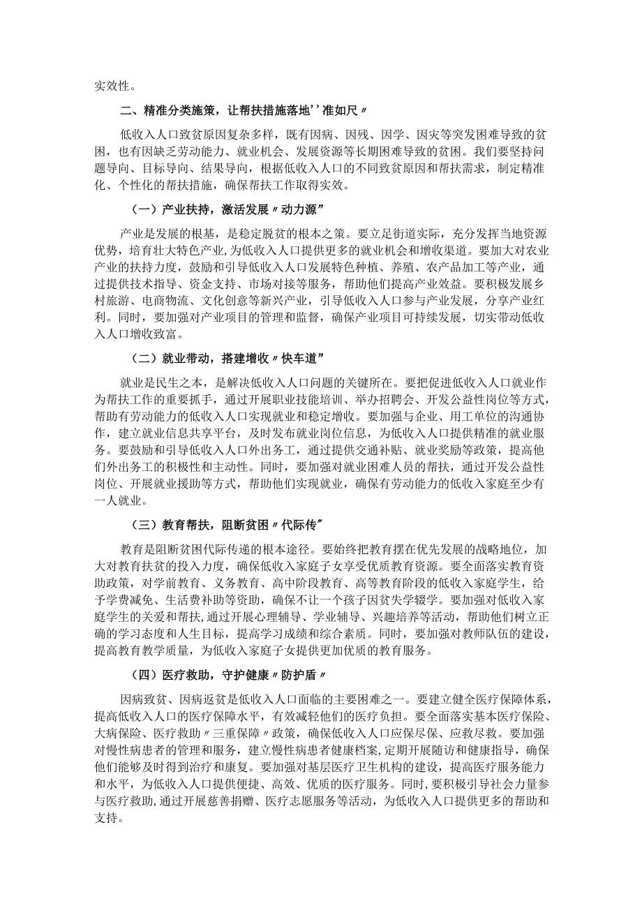 街道党工委书记在街道低收入人口动态监测帮扶工作推进会上的讲话.docx_第2页