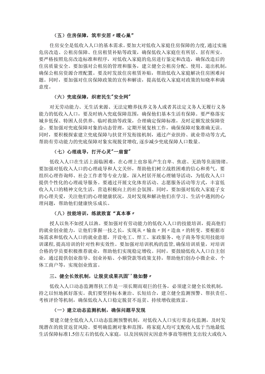 街道党工委书记在街道低收入人口动态监测帮扶工作推进会上的讲话.docx_第3页