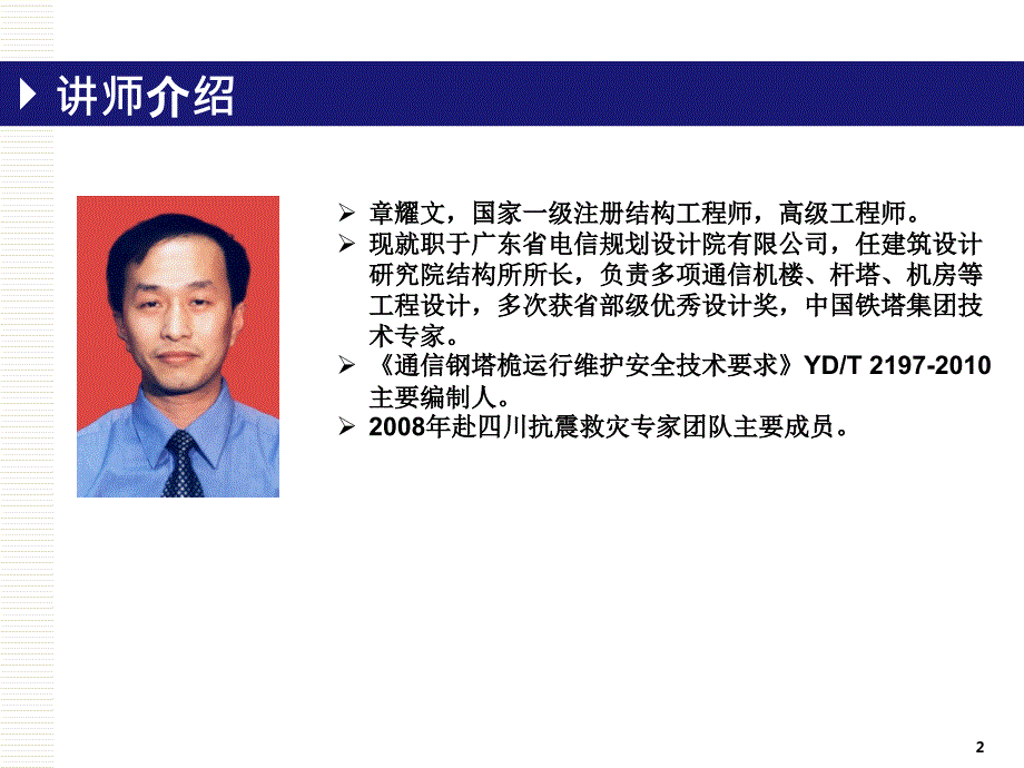 机房铁塔基础知识与建设建议.ppt_第2页