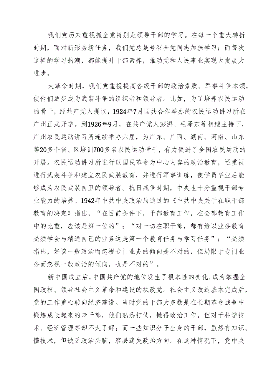 党员领导干部专题党课学习讲稿 精选（共五篇）.docx_第2页