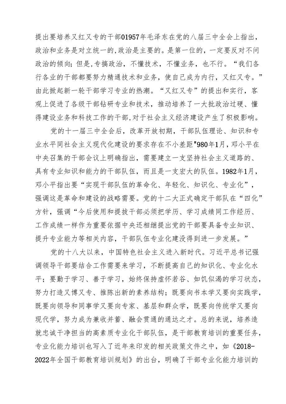 党员领导干部专题党课学习讲稿 精选（共五篇）.docx_第3页