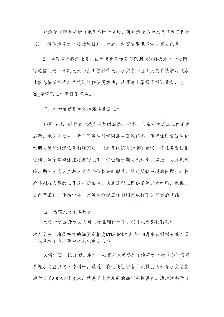 关于工作总结集锦（32篇）.docx_第2页