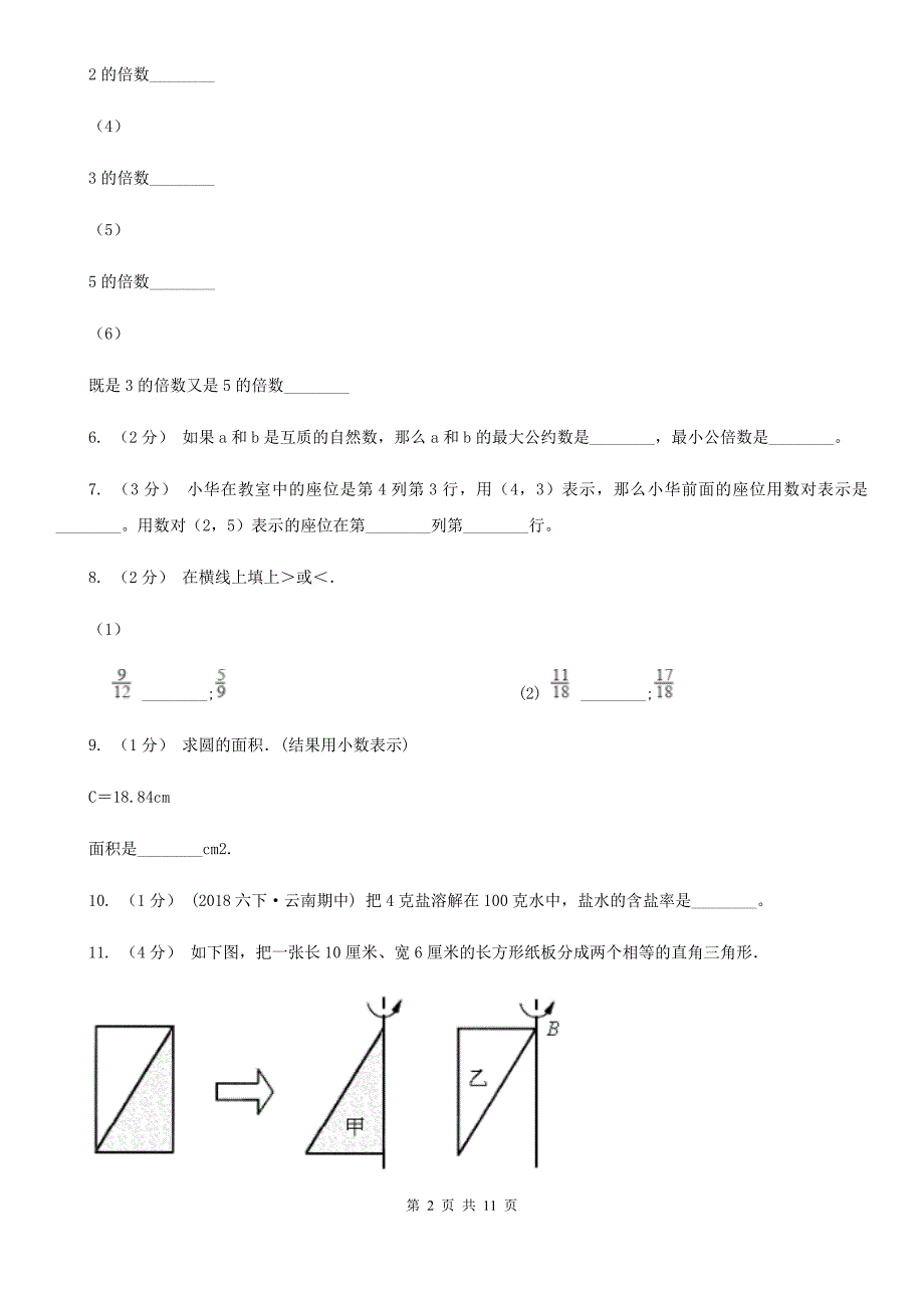 湖南省郴州市小升初数学试卷4.doc_第2页