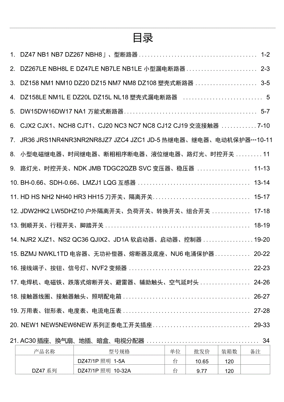 正泰电器最新价格本.doc_第1页