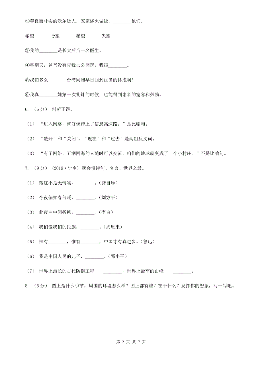 广州市2021版六年级下册语文期末模拟试卷A卷.doc_第2页